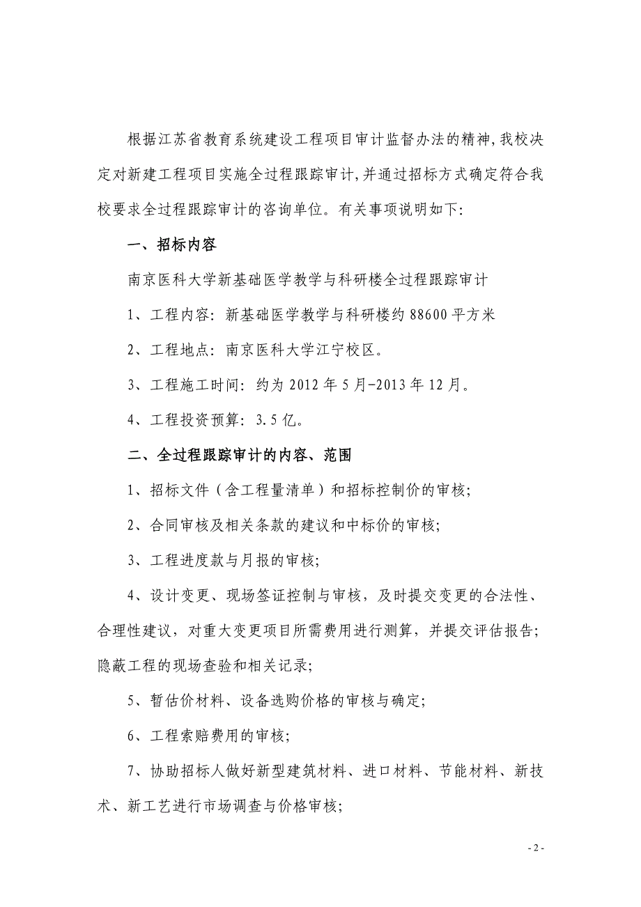 南京医科大学新基础医学教学与科研楼_第2页