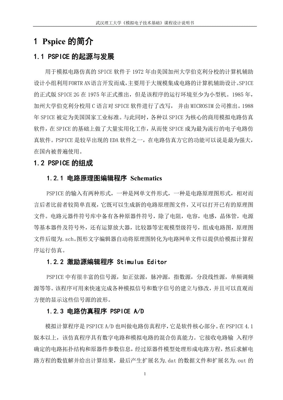 基于rc振荡的简易电子琴电路的设计仿真与实现_第2页