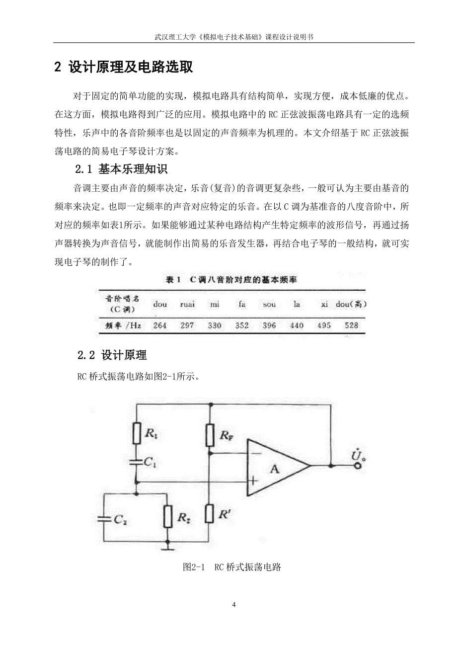 基于rc振荡的简易电子琴电路的设计仿真与实现_第5页