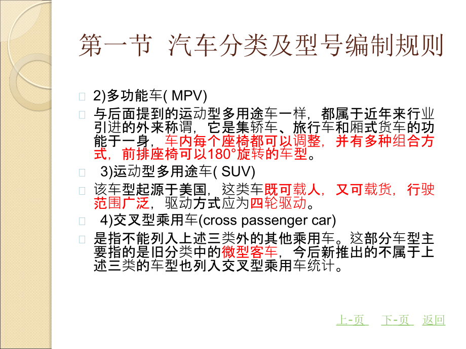 旧机动车教学第 二章_第3页