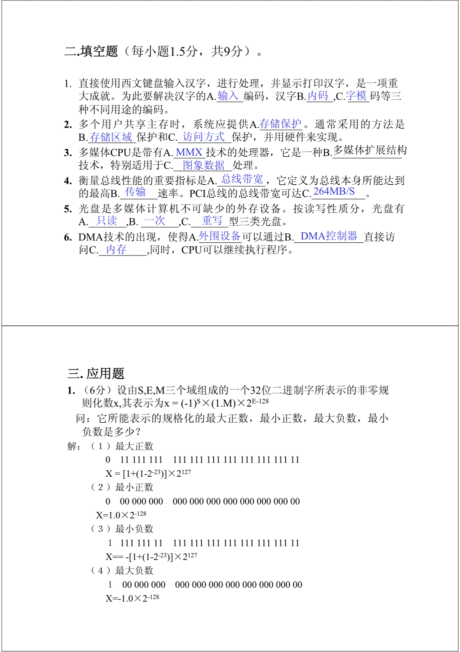 北京邮电大学2002-2006年计算机组成原理考研试题及答案2_第2页