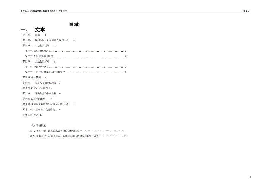 稔山海滨城东片区控制性详细规划文本_第2页