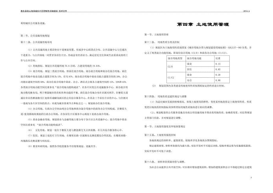 稔山海滨城东片区控制性详细规划文本_第5页