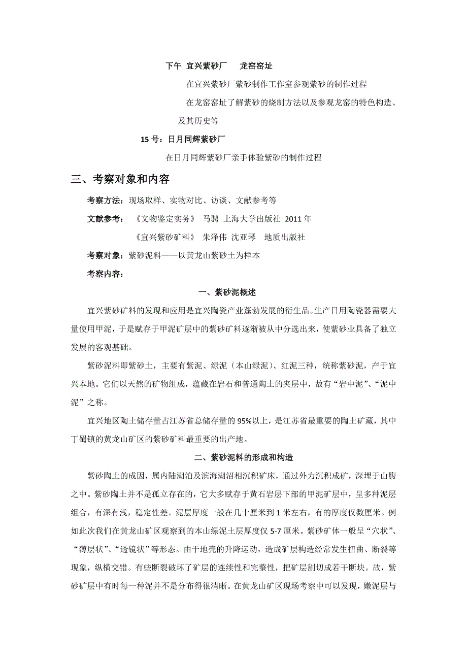 宜兴紫砂考察报告_第2页
