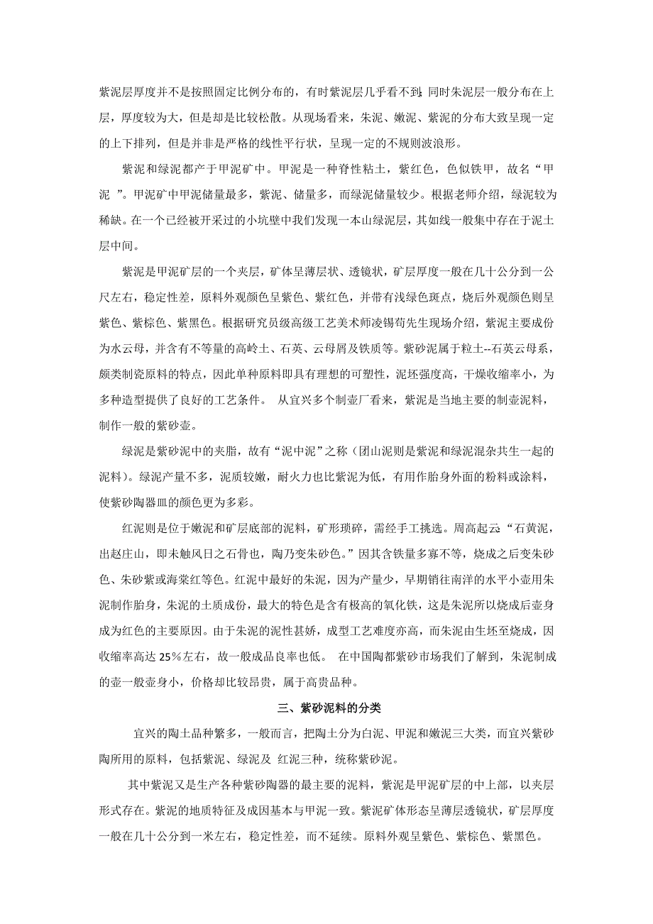 宜兴紫砂考察报告_第3页