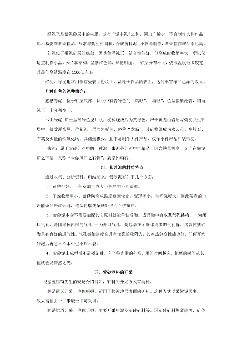 宜兴紫砂考察报告_第4页