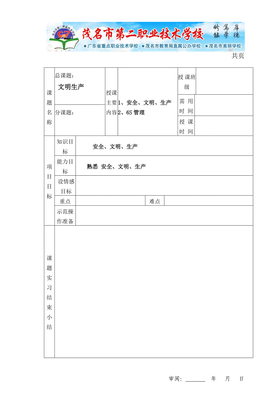 数控车一体化教案-(1)_第1页