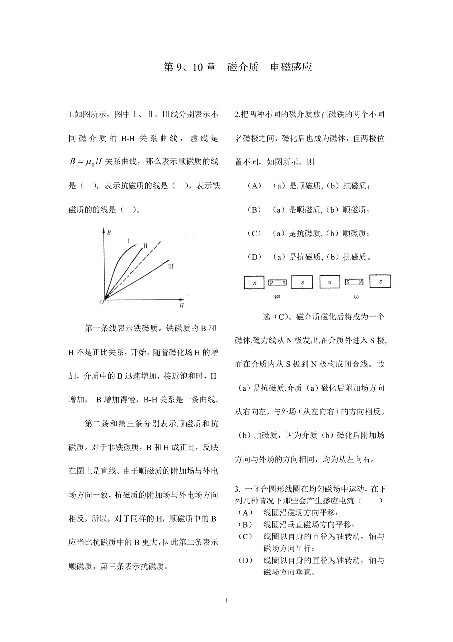 电磁学第9、10章习题参考答案_第1页