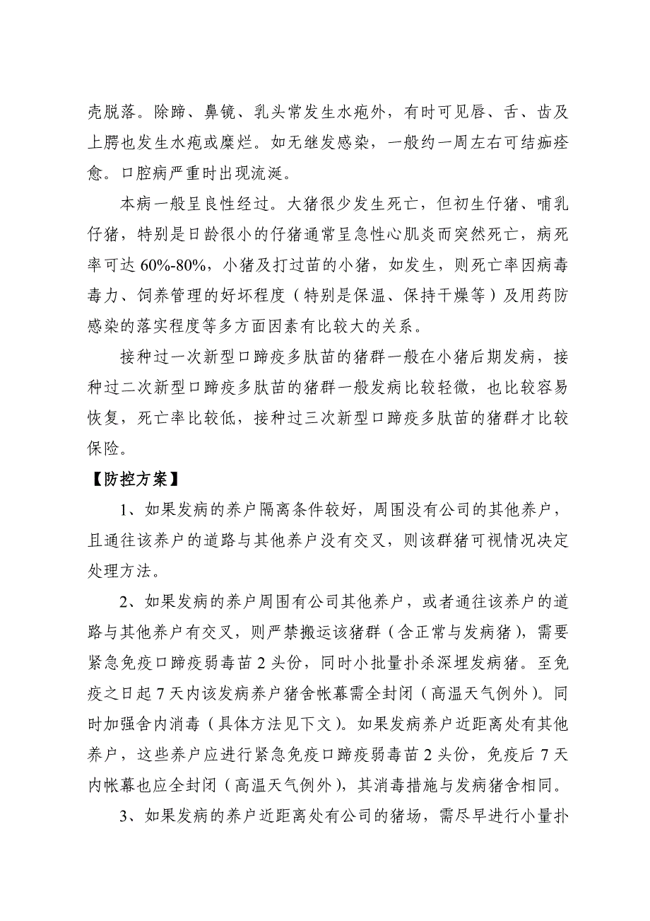 春季如何防控猪群5号病等烈性传染病_第3页