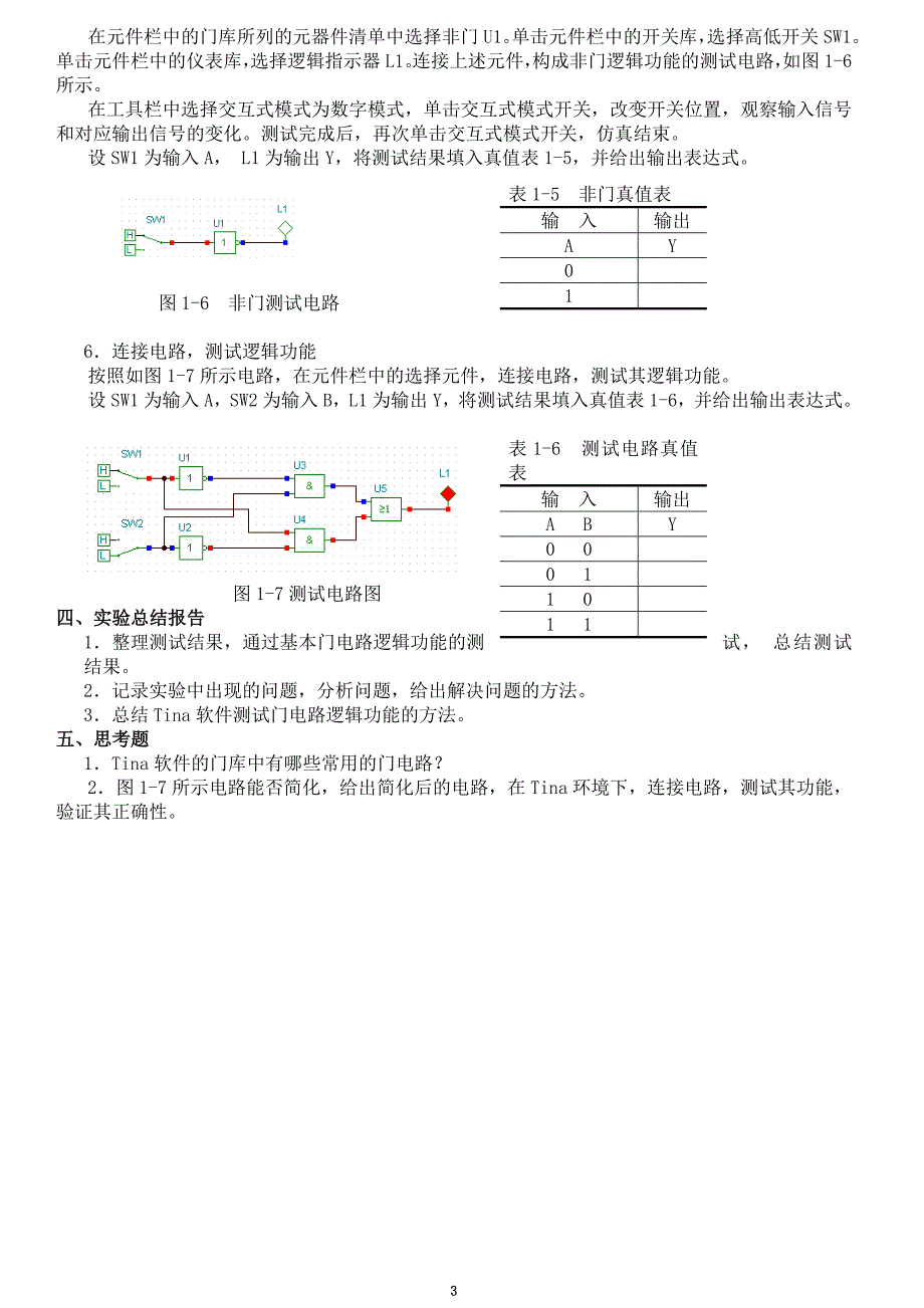 电路仿真软件Tina Pro数字电子电路实验指导书_第3页