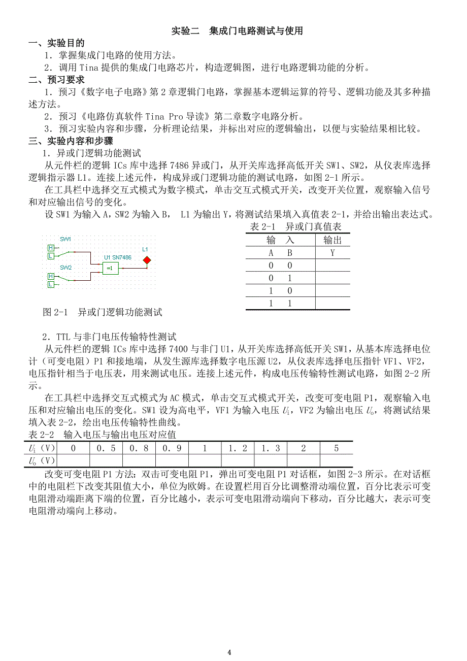 电路仿真软件Tina Pro数字电子电路实验指导书_第4页