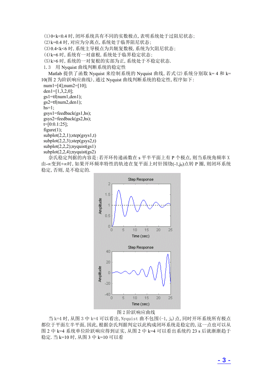 MATLAB实现控制系统稳定性分析_第3页