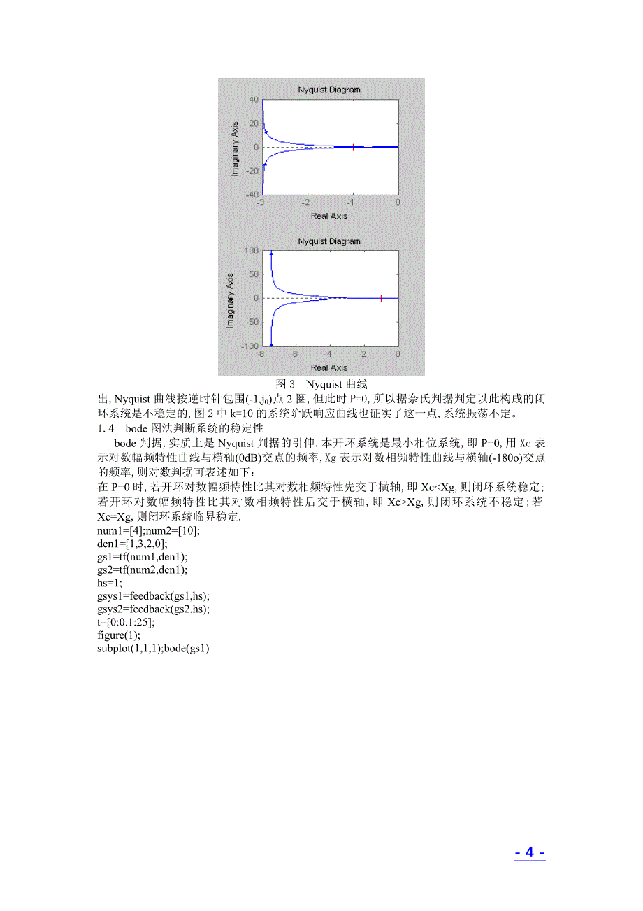 MATLAB实现控制系统稳定性分析_第4页