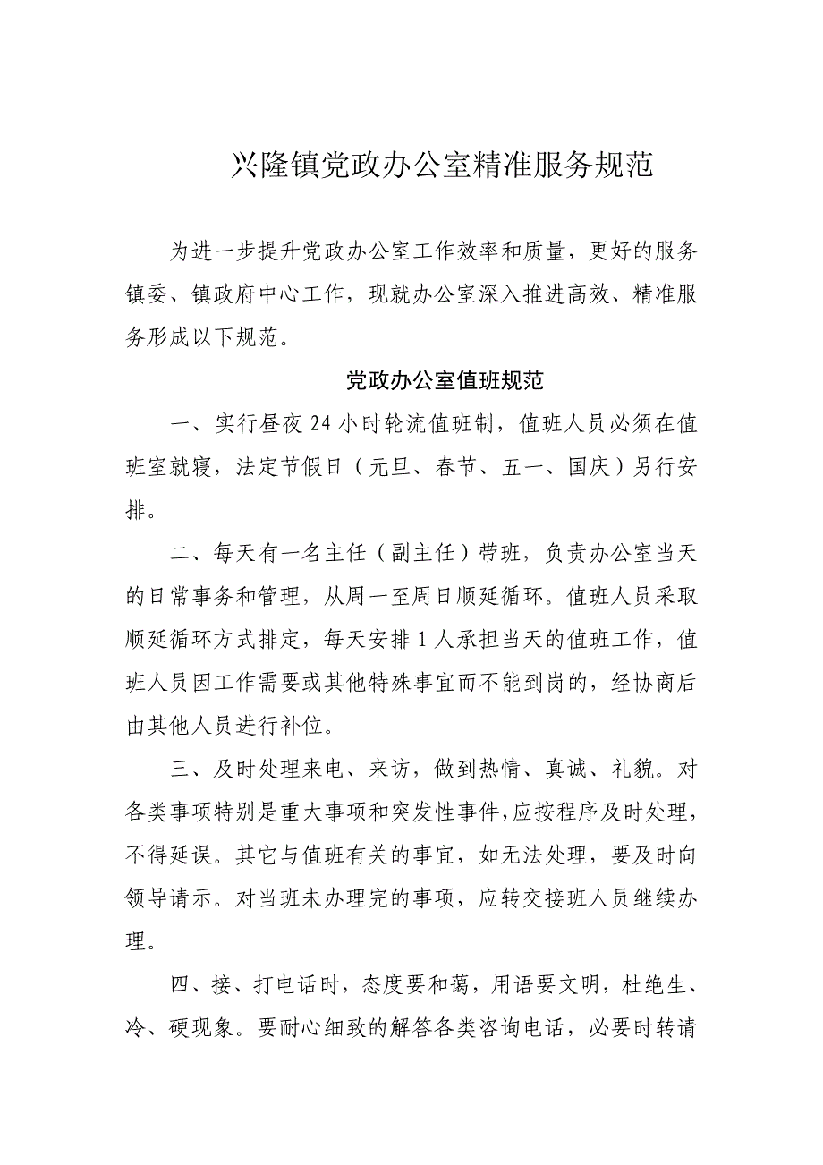 党政办公室值班制度_第1页