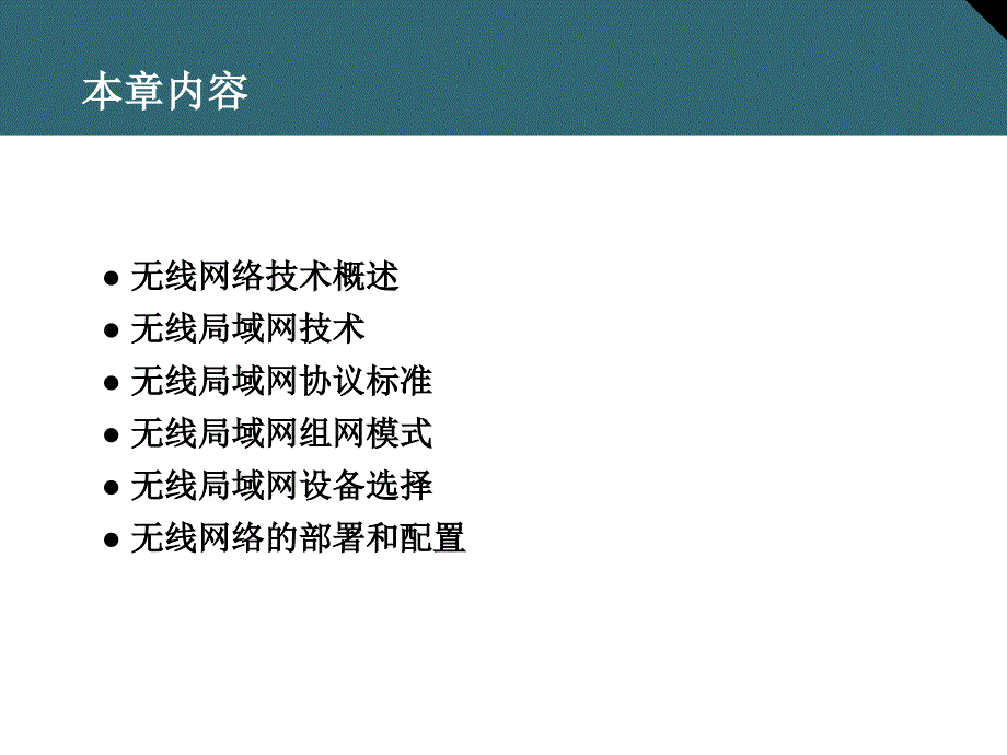 无线网络基础知识_第2页