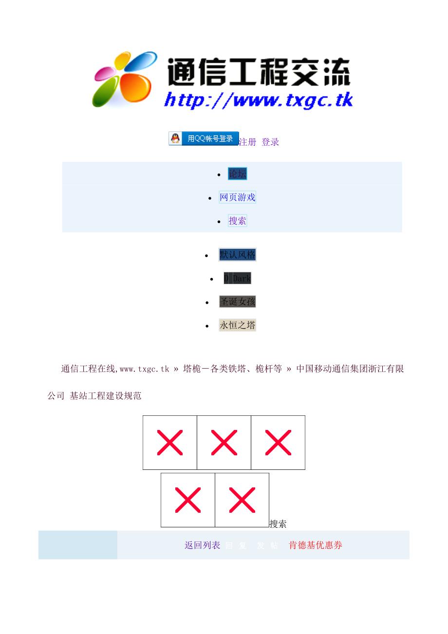 移动基站规范_第1页