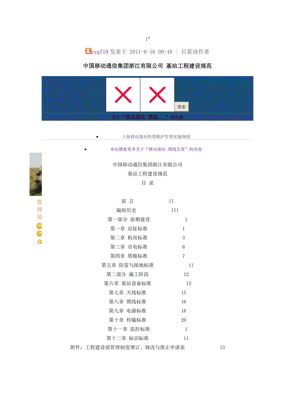 移动基站规范_第2页