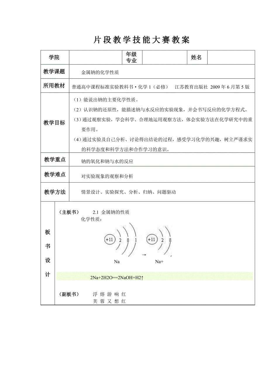 金属钠的化学性质教案_第1页