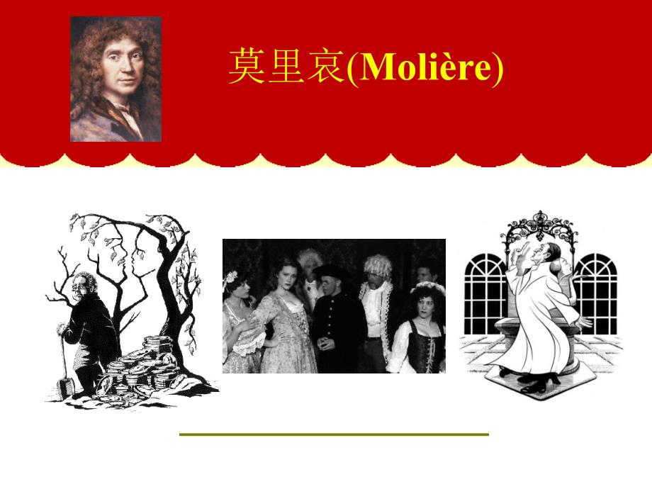 莫里哀(molire)_第1页