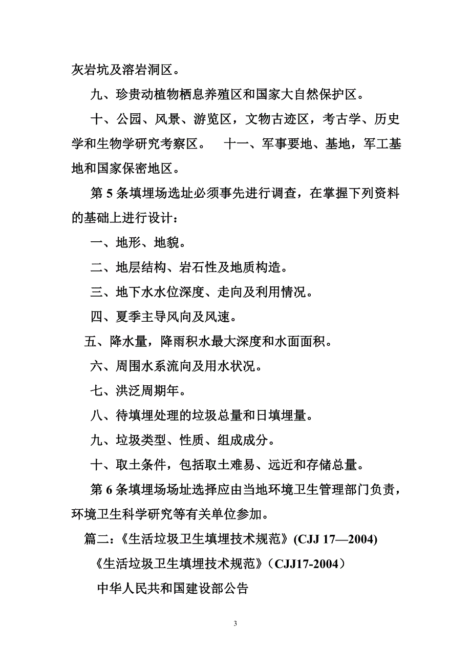 生活垃圾填埋场设计规范_第3页