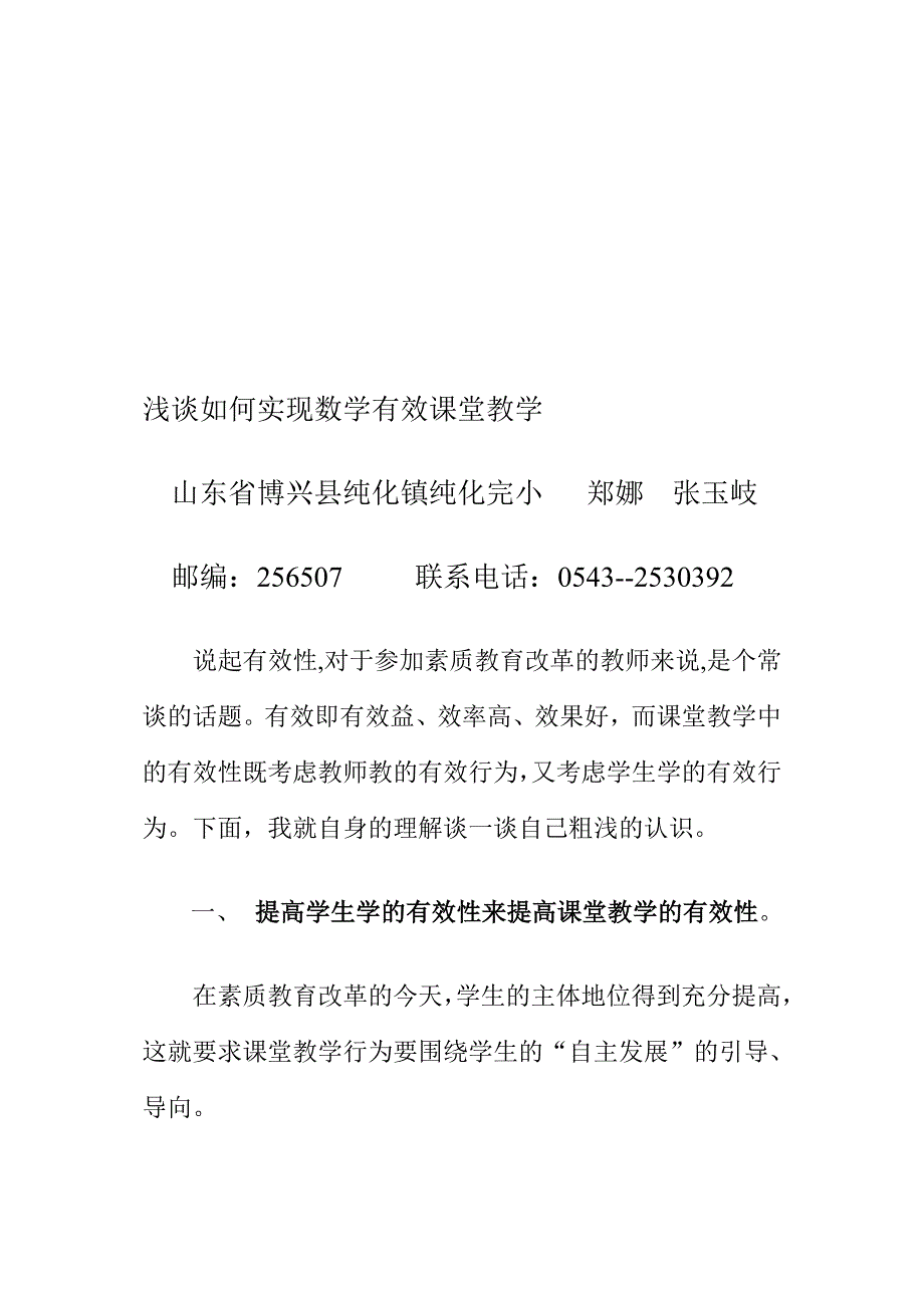 完成有效教室教授教化的几点看法_第1页