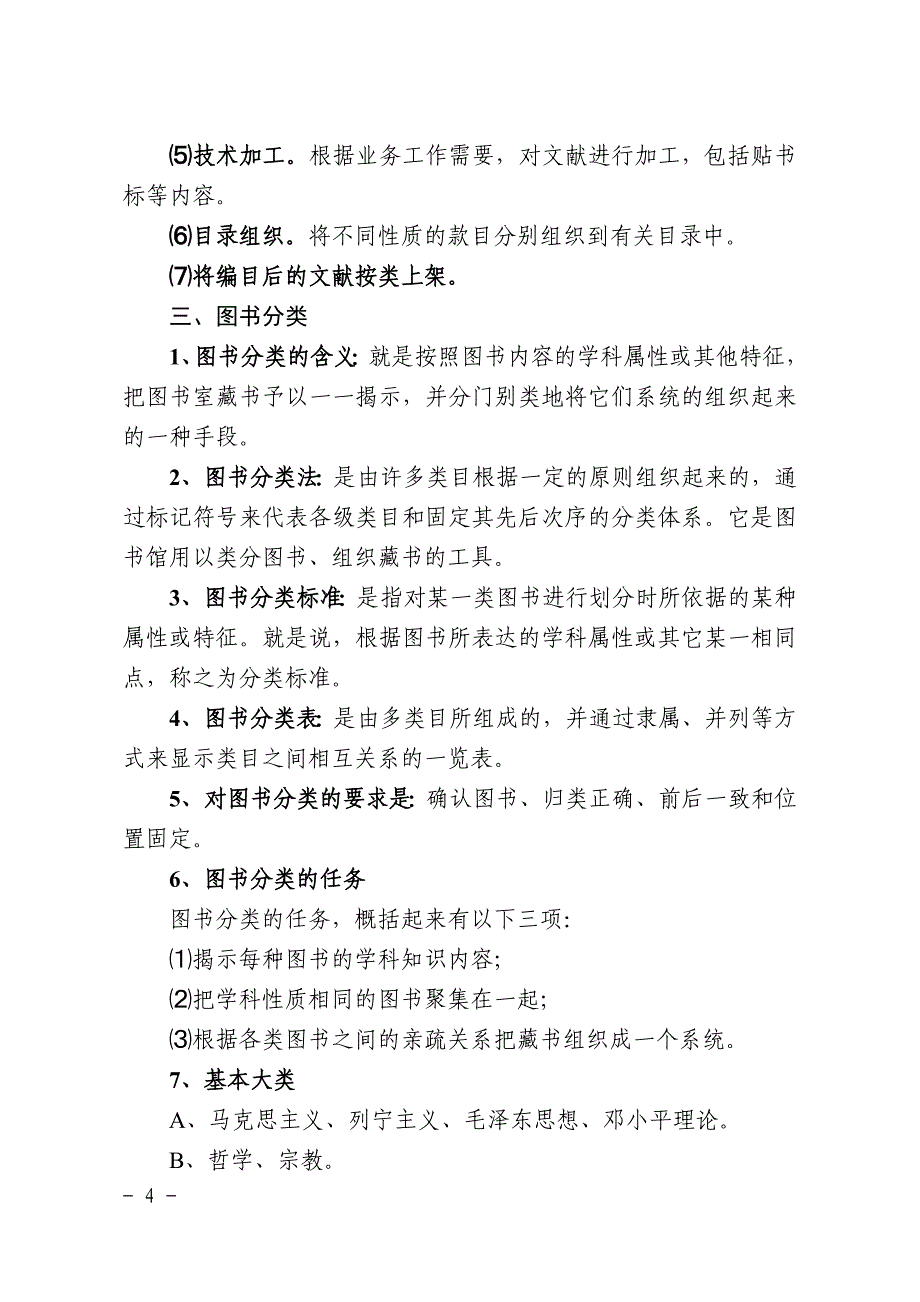 中小学图书管理手册_第4页