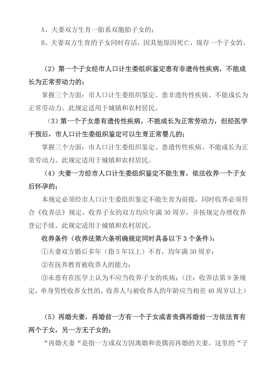 珍溪镇人口计生政策律例培训_第3页