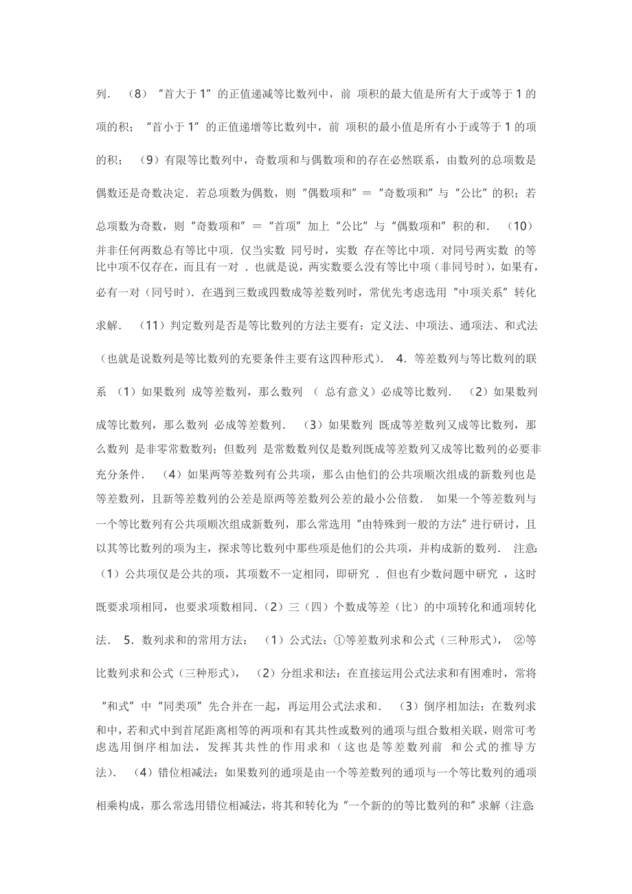 高中数学重点知识与结论分类解析 一_第3页