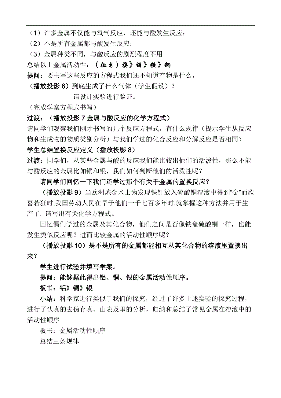 上课用金属的化学性质教案_第3页