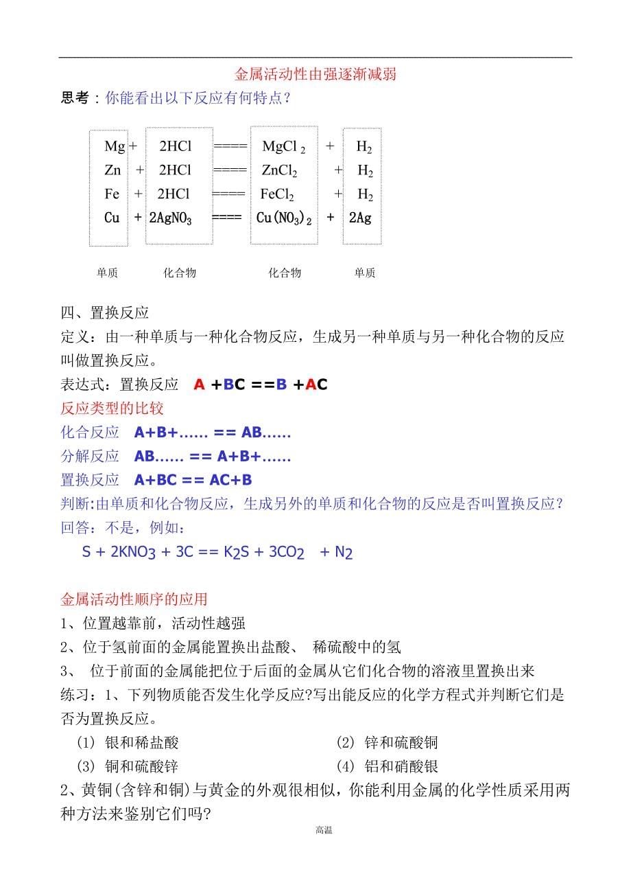 上课用金属的化学性质教案_第5页