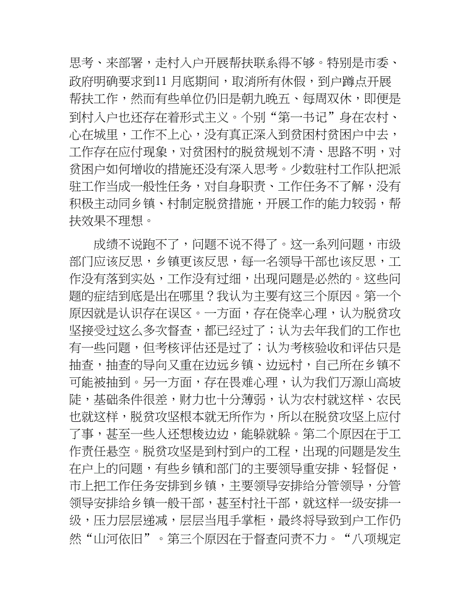 市委副书记、市长在全市脱贫攻坚领导小组第12次（扩大）暨脱贫攻坚引领区建设工作会议上的讲话 _第3页