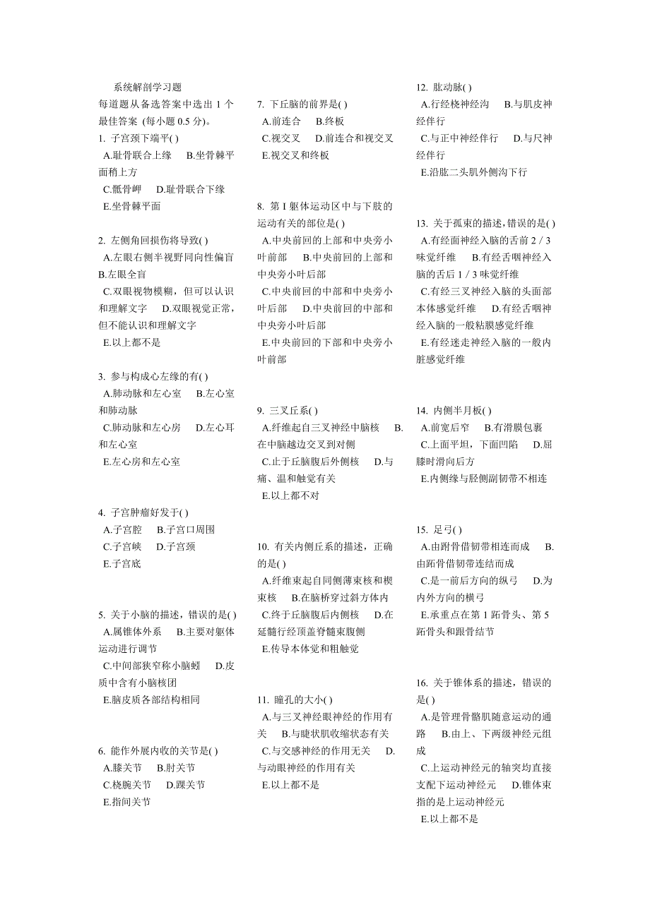 系统解剖学习题_第1页