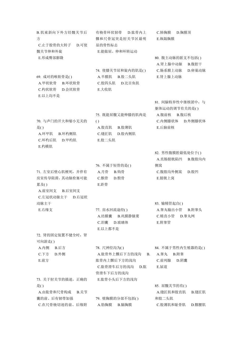 系统解剖学习题_第5页