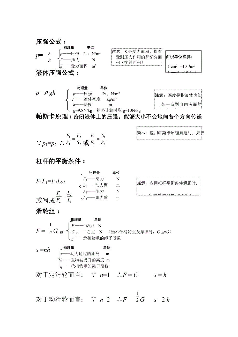 中考物理公式_第2页