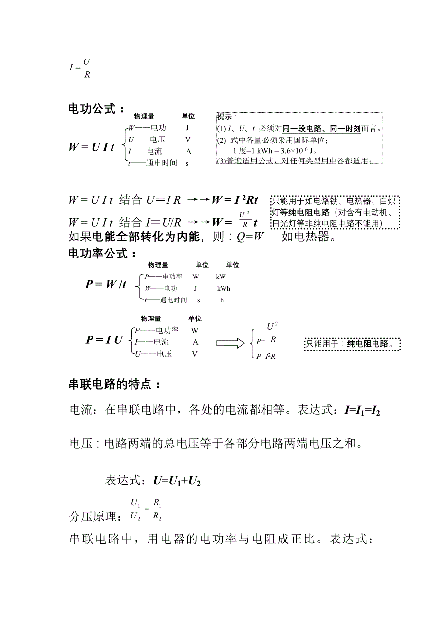 中考物理公式_第4页