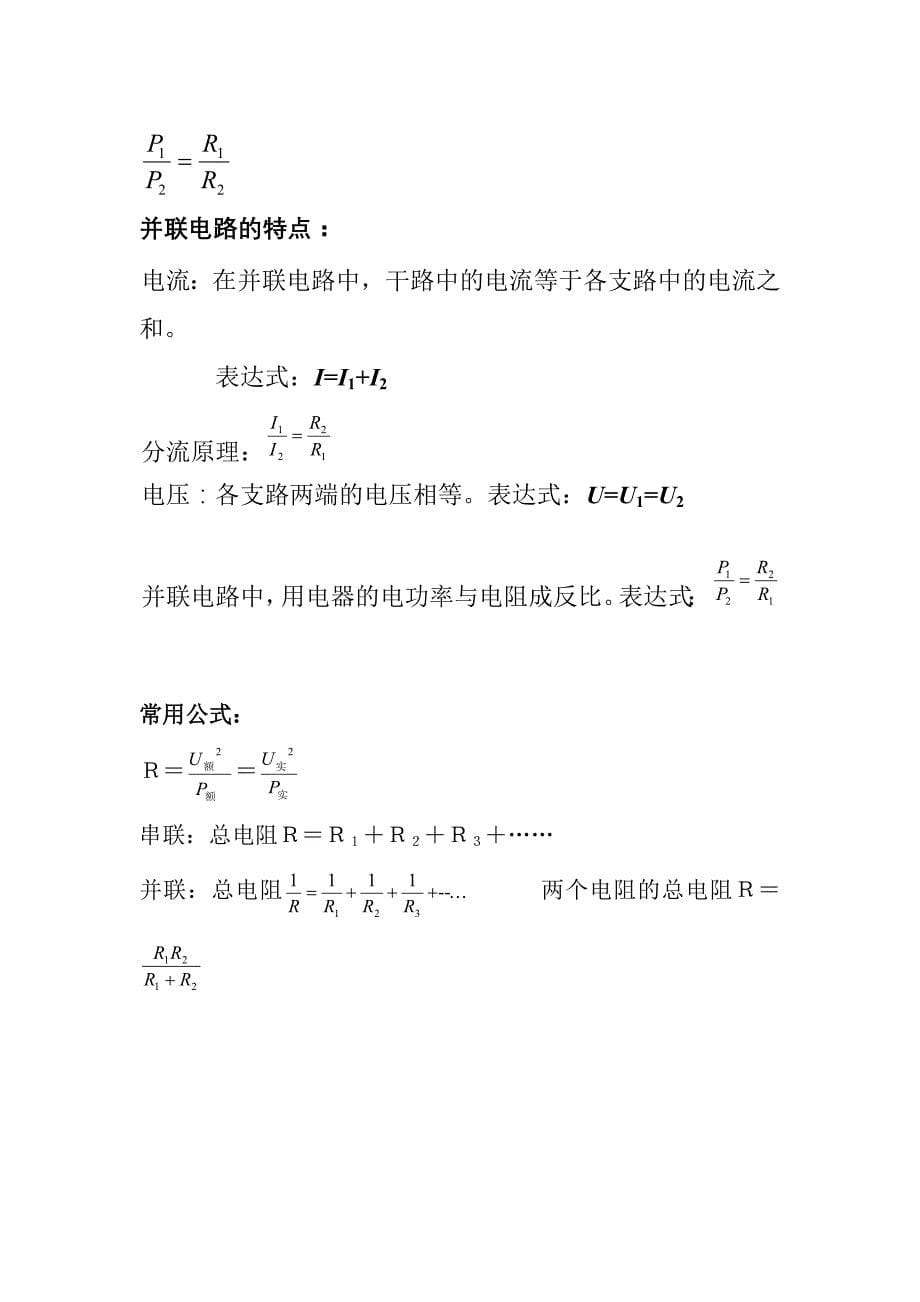 中考物理公式_第5页