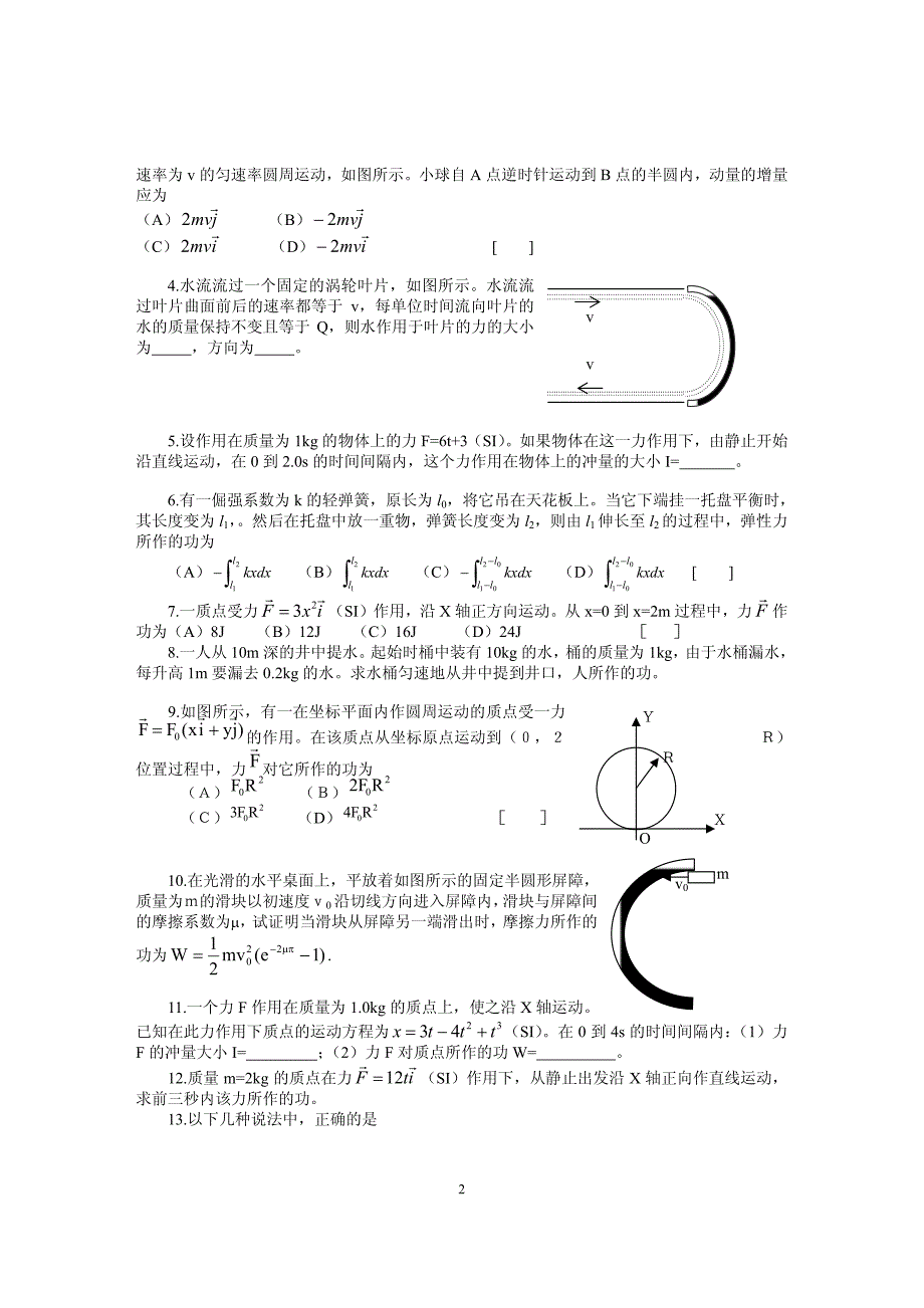 大学物理(上)练习_第2页