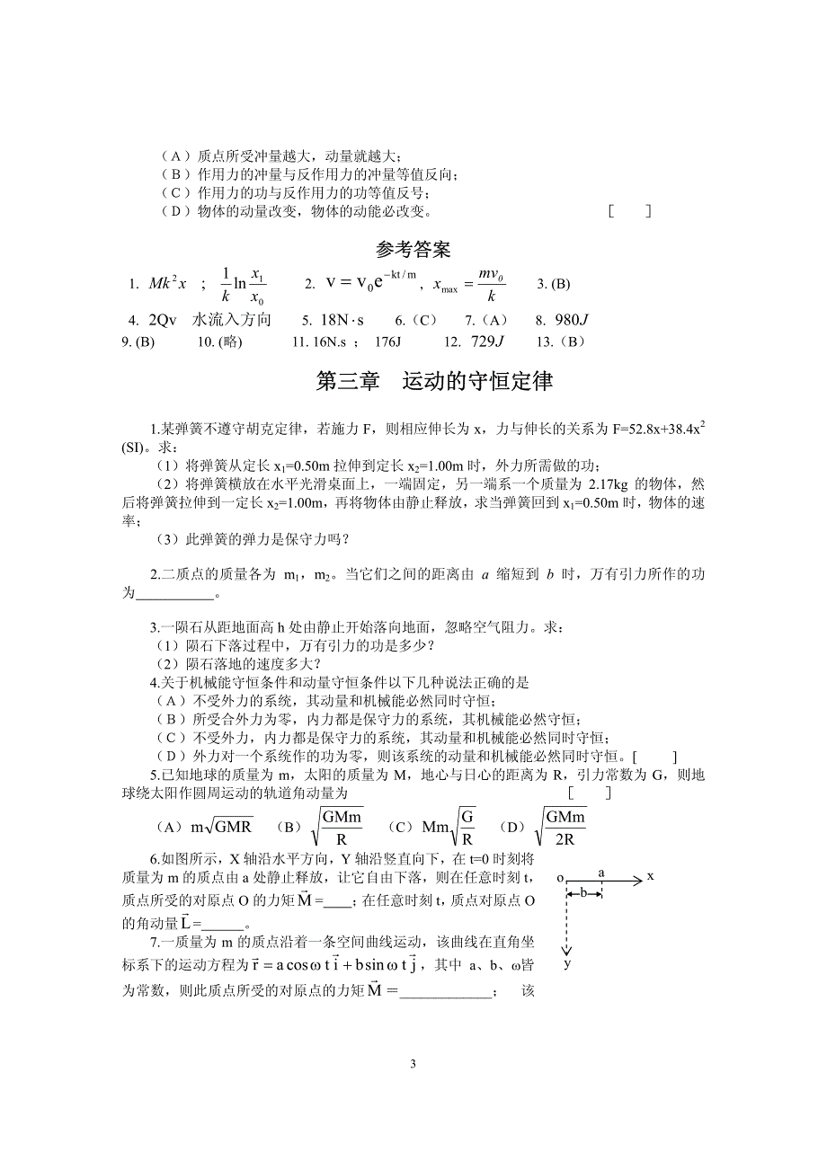 大学物理(上)练习_第3页