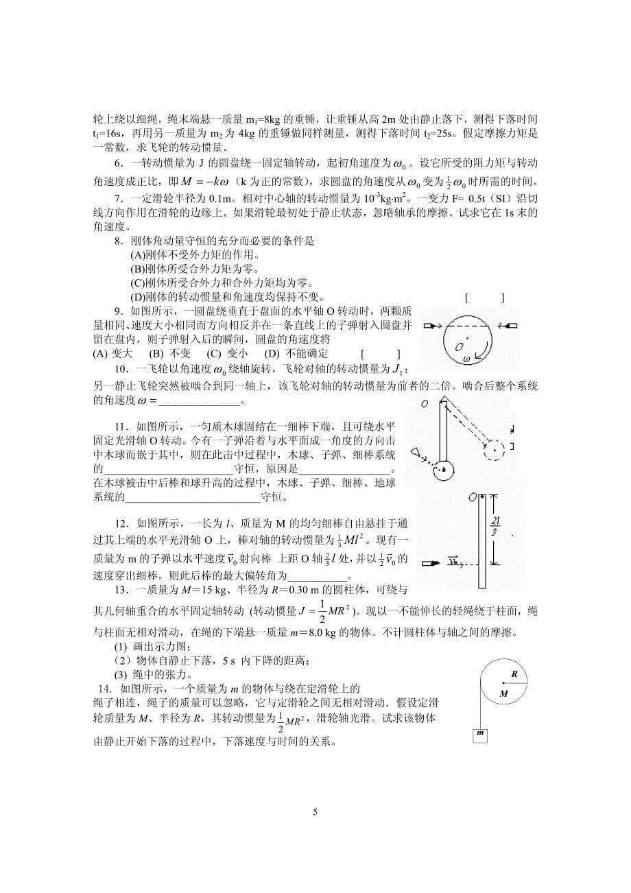 大学物理(上)练习_第5页