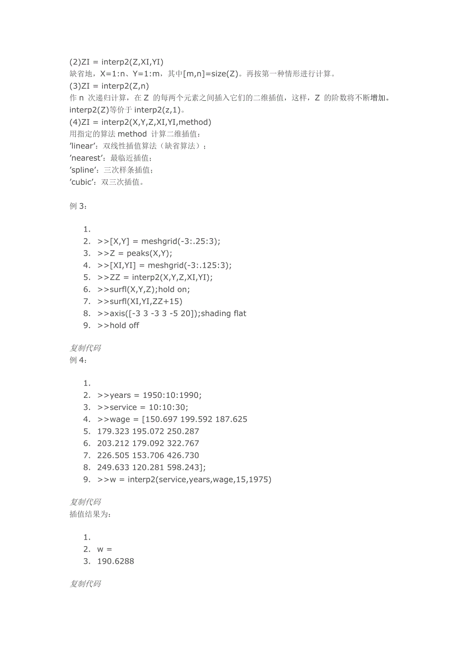 插值函数使用详细介绍_第4页