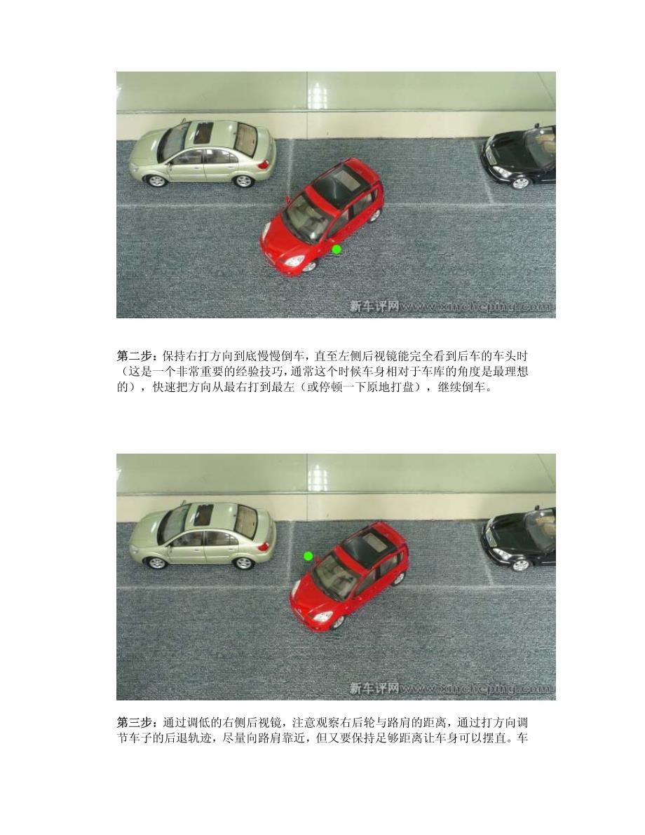 侧方位停车(考试与实战技巧)_第4页