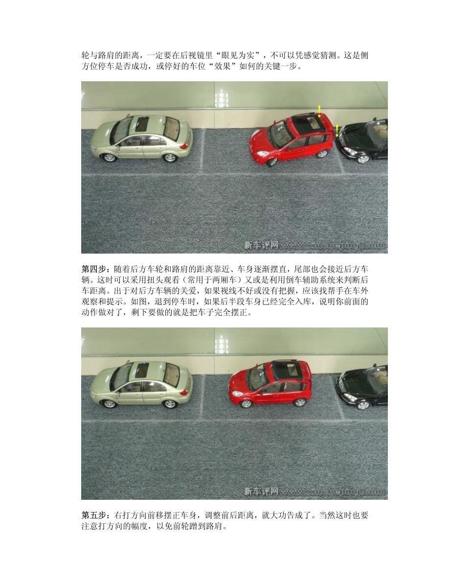 侧方位停车(考试与实战技巧)_第5页