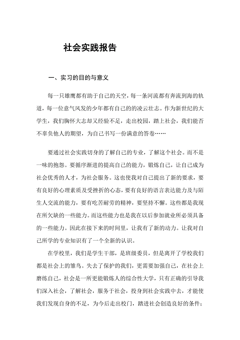 社会实际总结申报_第3页