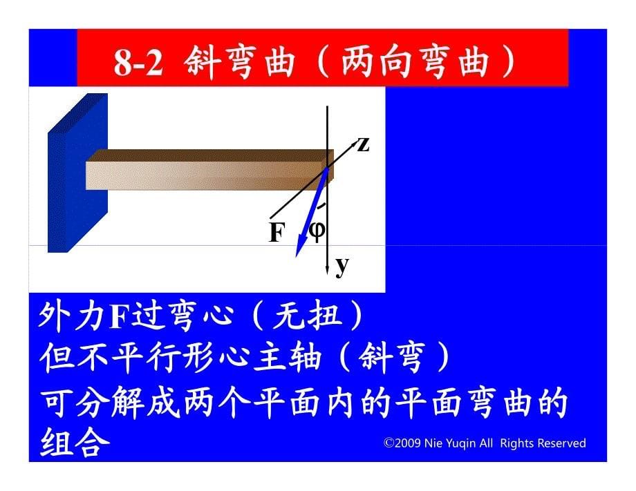 08材料力学_第5页