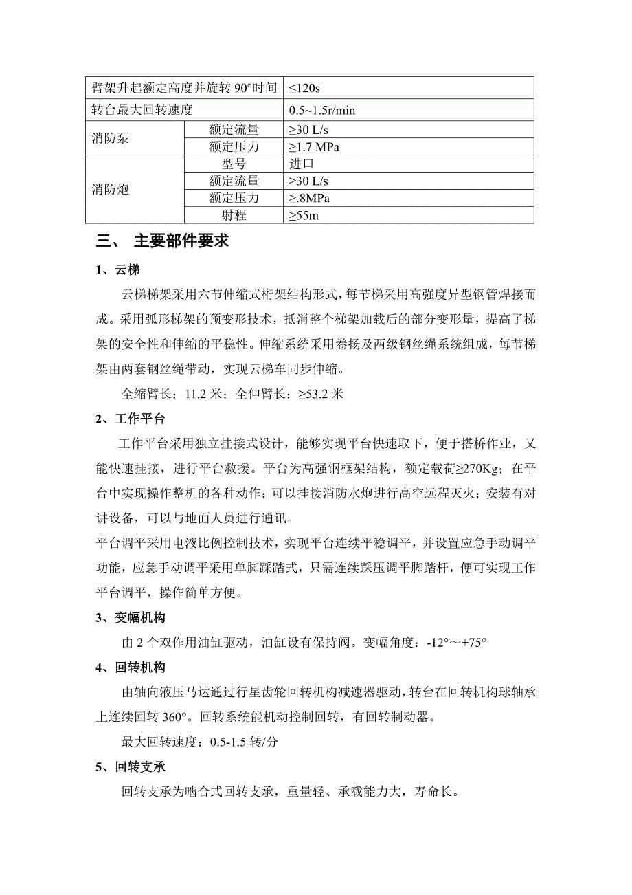 云梯消防车技术要求_第5页