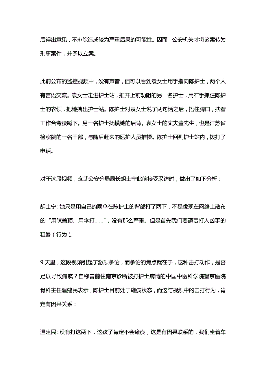 南京口腔医院被打护士下肢瘫痪 打人者被刑拘_第2页