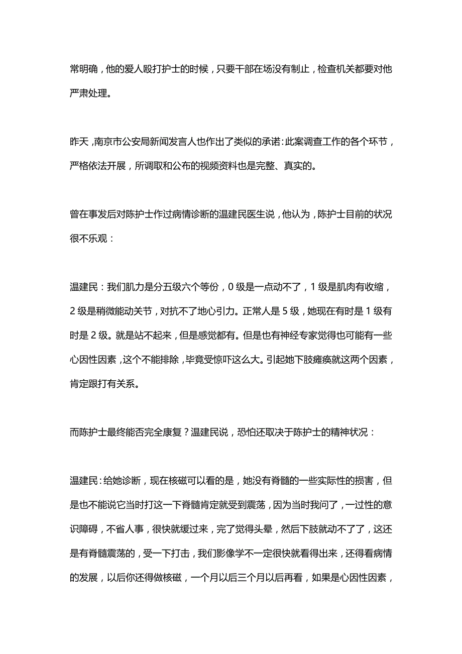 南京口腔医院被打护士下肢瘫痪 打人者被刑拘_第4页