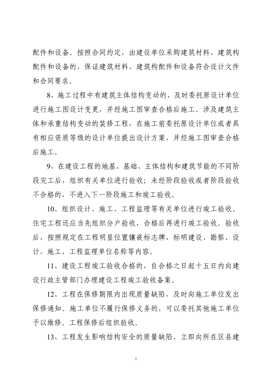 建设单位项目负责人工程质量终身责任承诺书_第2页