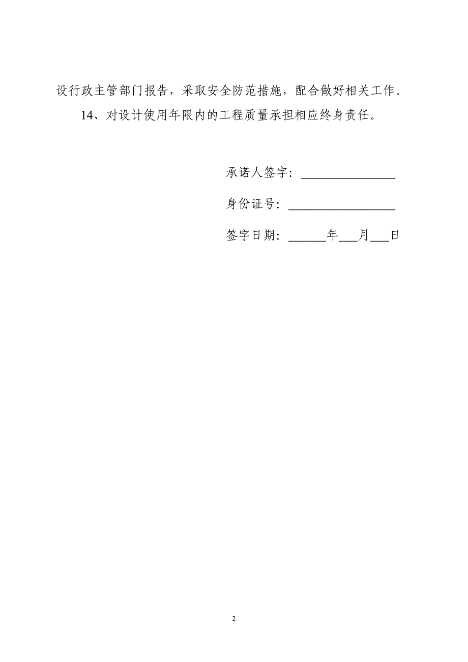 建设单位项目负责人工程质量终身责任承诺书_第3页