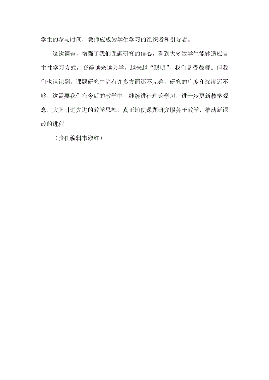 农村初中学生自主学习情况问卷调查报告_第4页